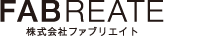 株式会社ファブリエイト